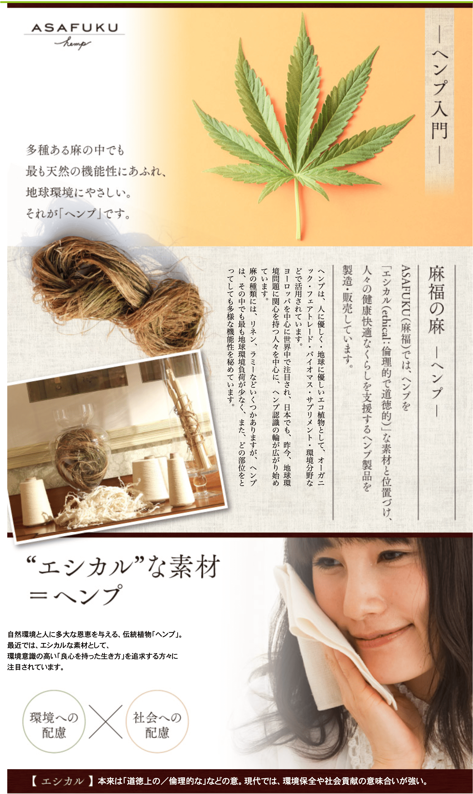 ヘンプ入門 1