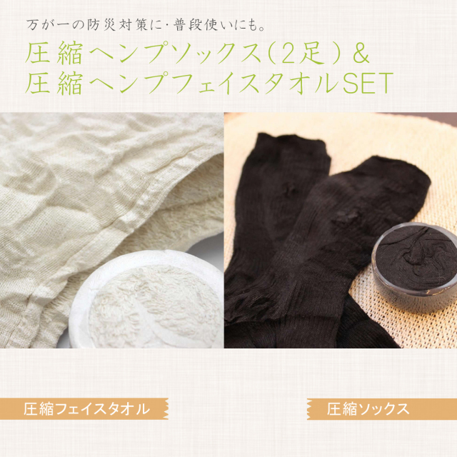 圧縮ソックスセット